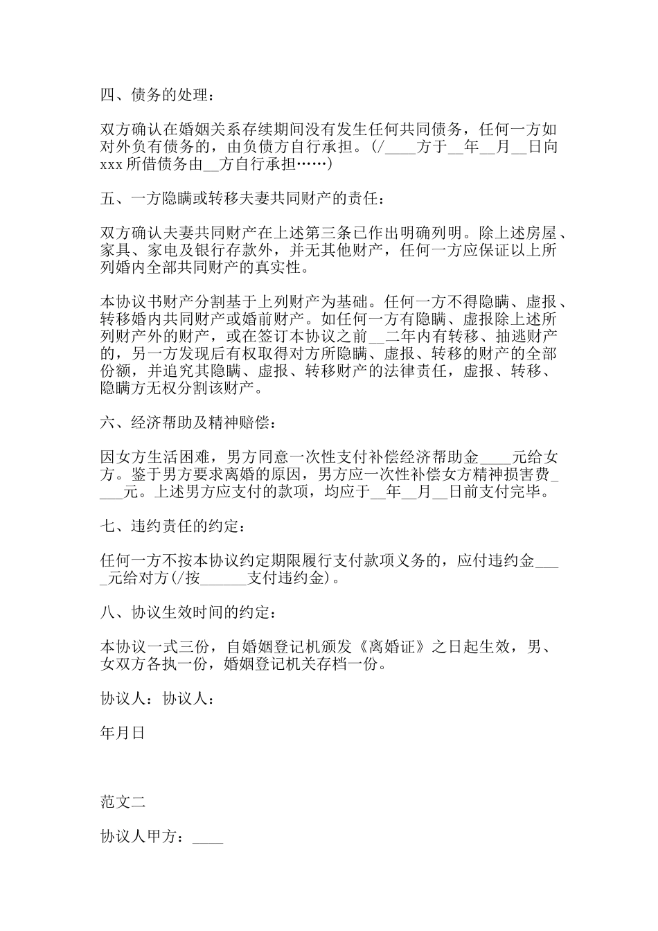 离婚协议书范文2025无子女版本_第2页