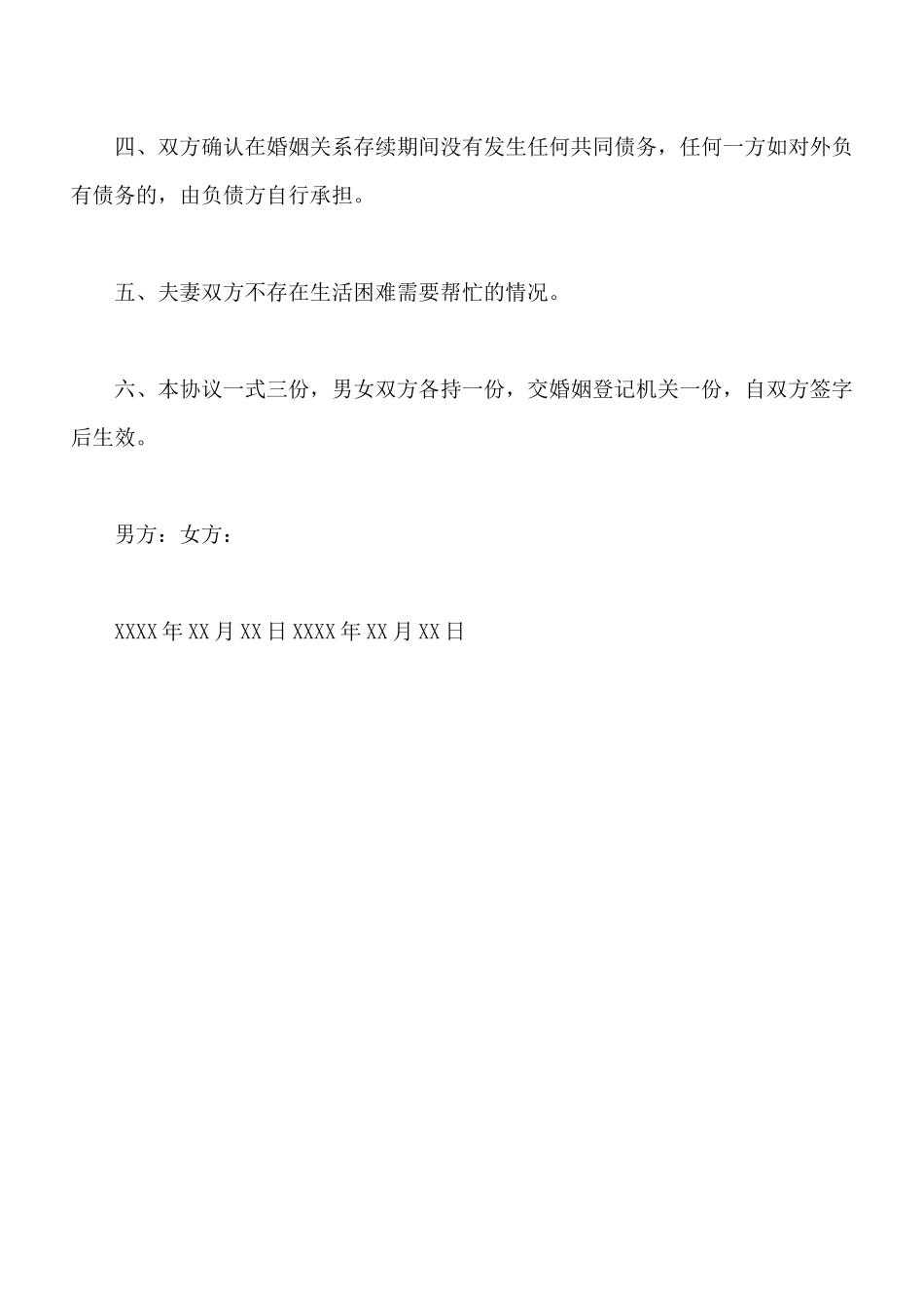 离婚协议书范文无子女版_第3页