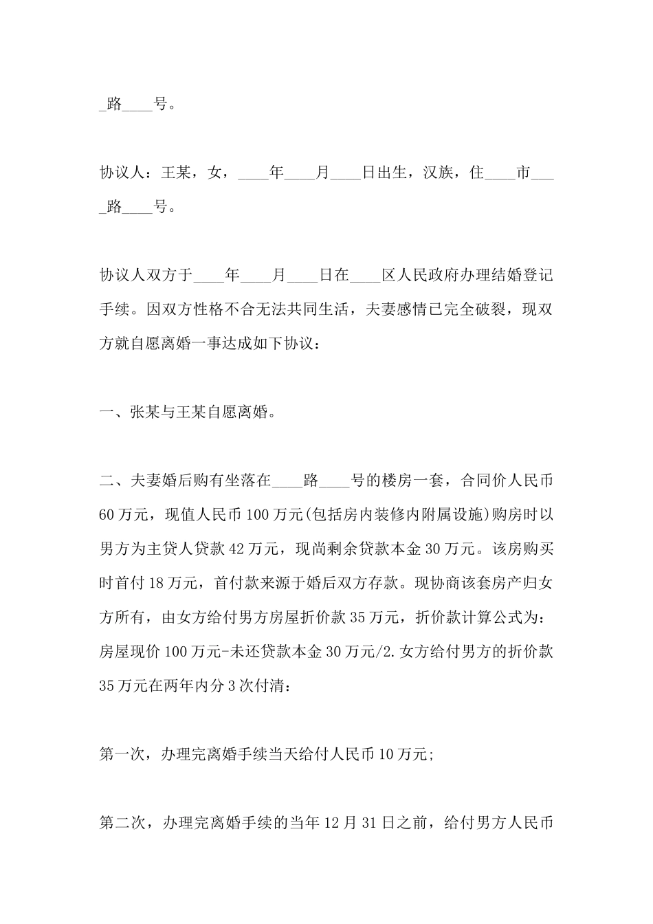 离婚协议书范文二则_第2页