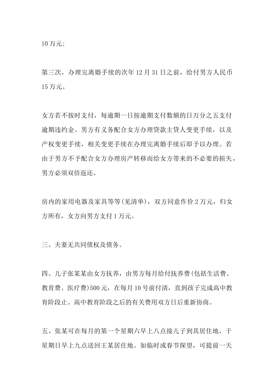 离婚协议书范文二则_第3页