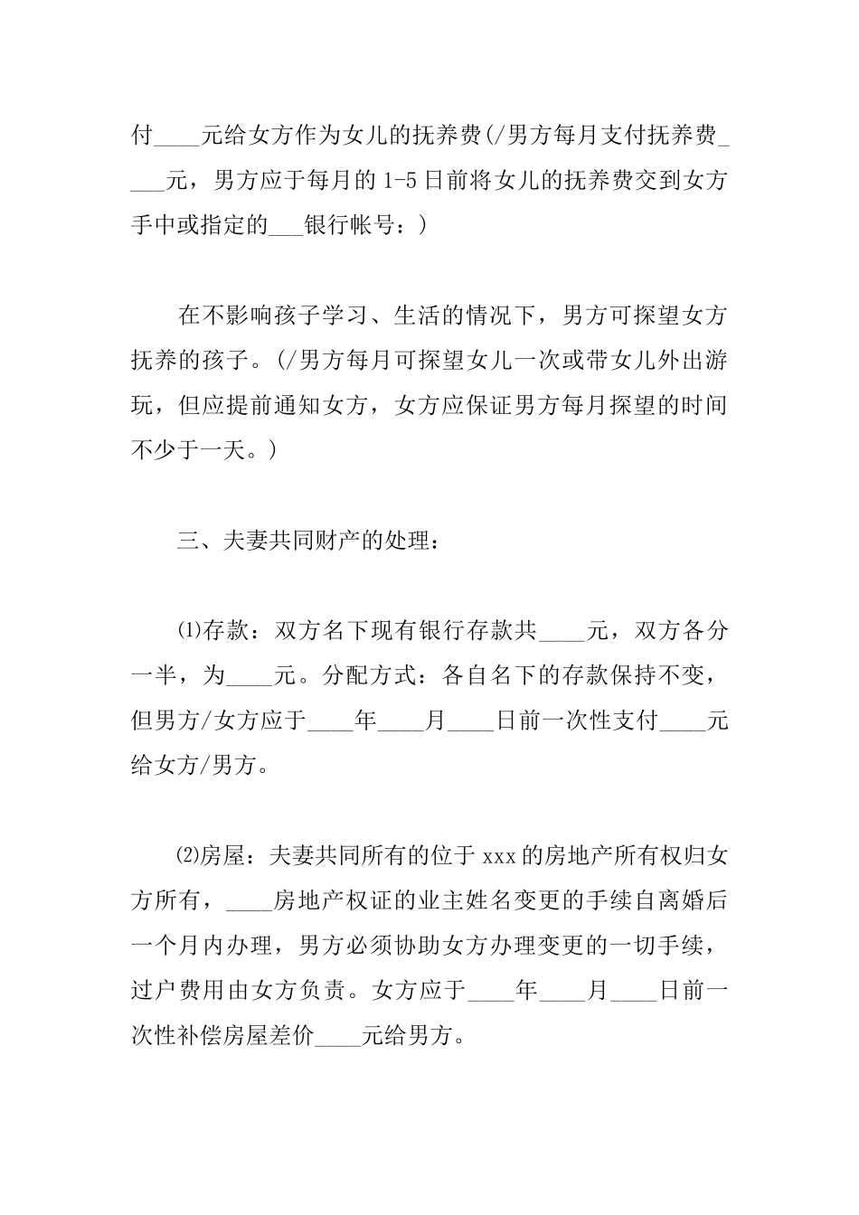 离婚协议书范文无子女_第2页