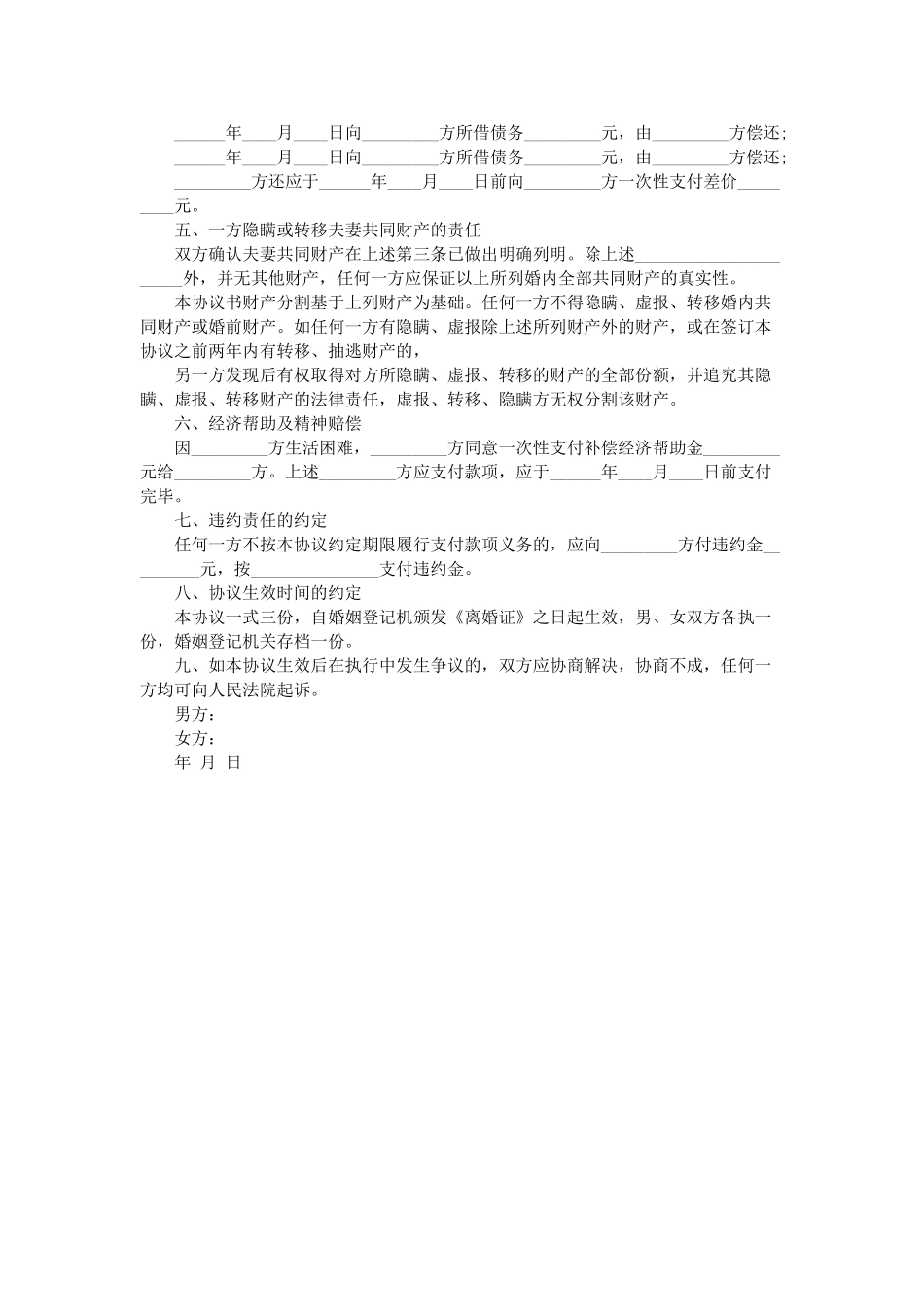 离婚协议书范本(1)_第2页