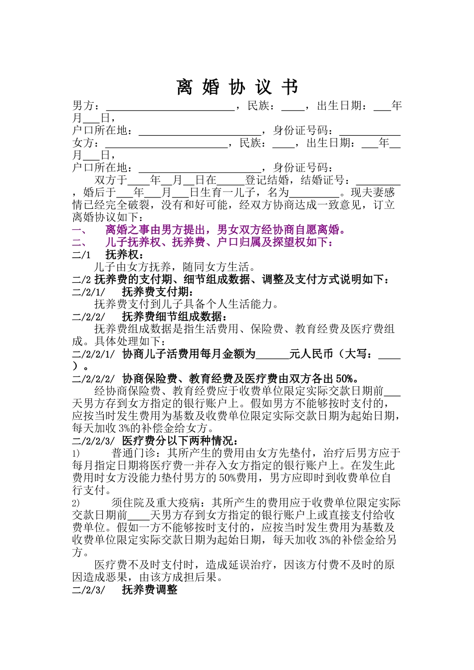 离婚协议书范本(1)_第3页