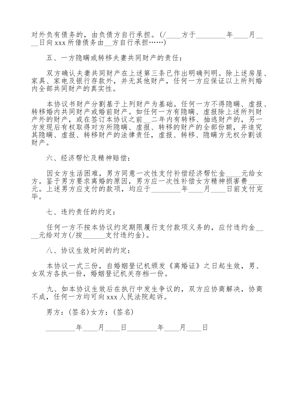 离婚协议书范文热门_第2页