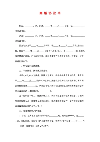 离婚协议书范本.doc