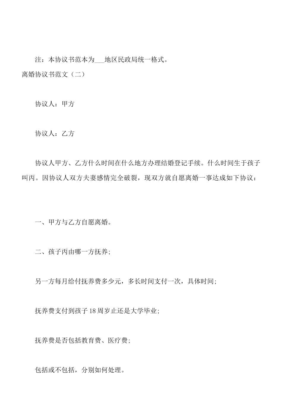 离婚协议书范文样书_第3页