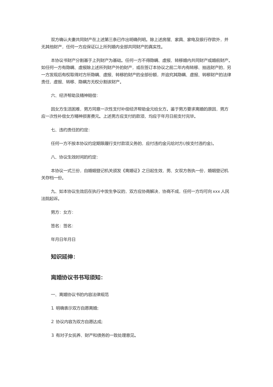 离婚协议书范本(版)_第2页