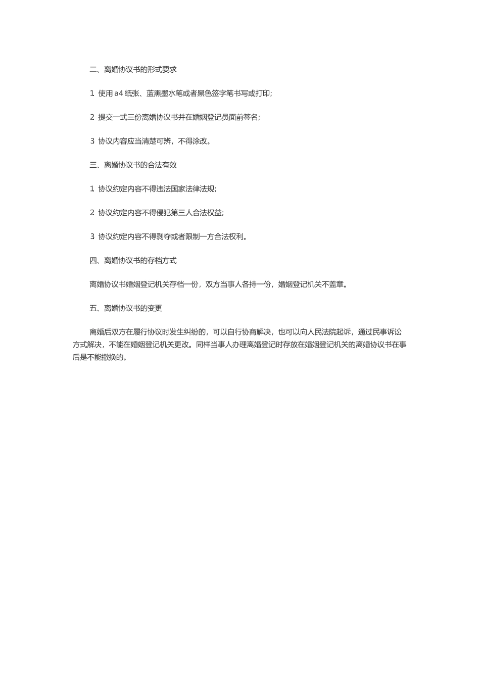 离婚协议书范本(版)_第3页