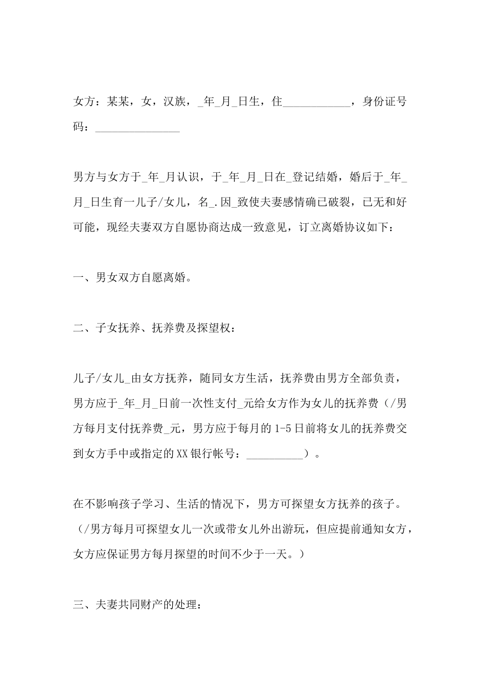 离婚协议书范本(2020版)_第2页