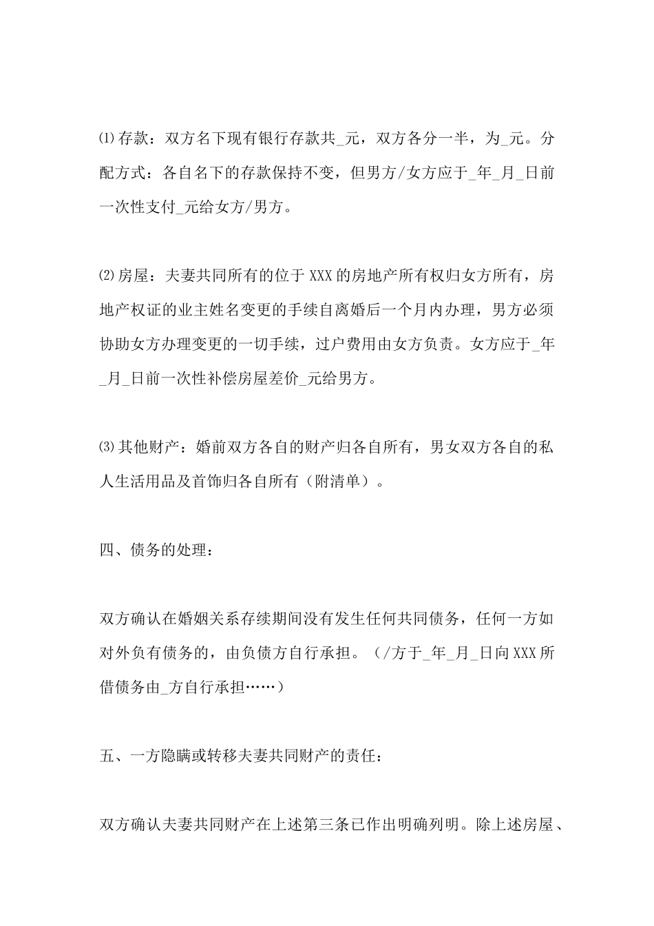 离婚协议书范本(2020版)_第3页