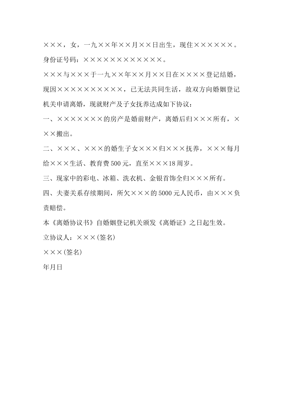 离婚协议书范本(2025律师整理版)_第2页