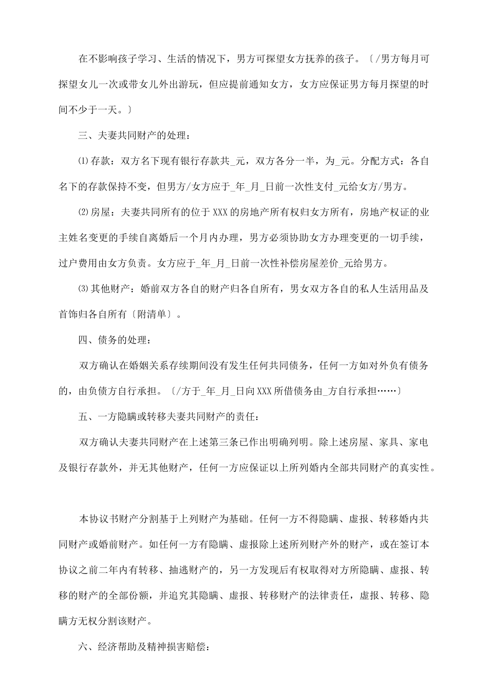 离婚协议书范本(2025版)_第3页