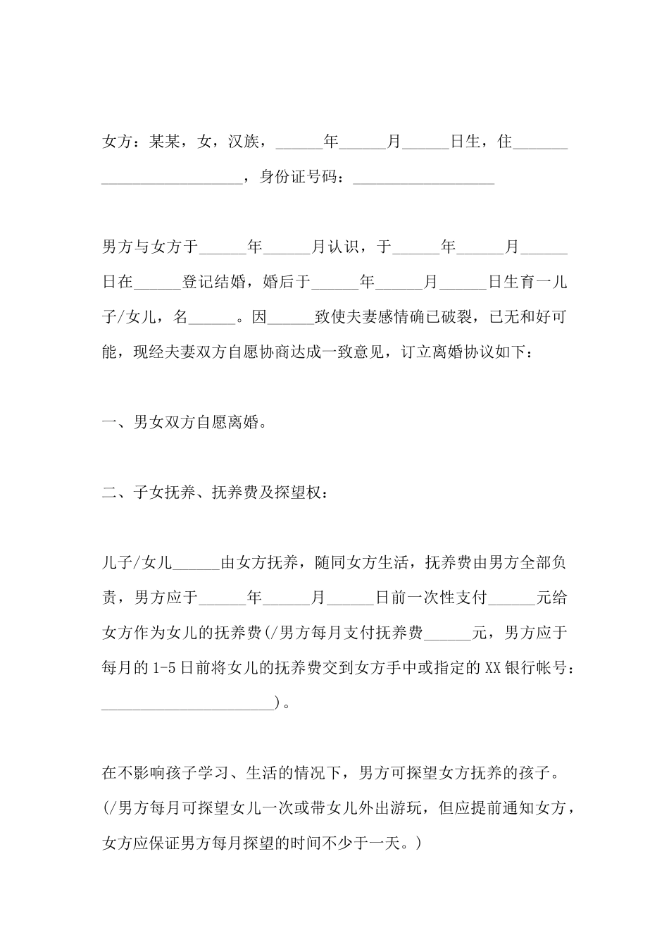 离婚协议书范本(新版本)_第2页