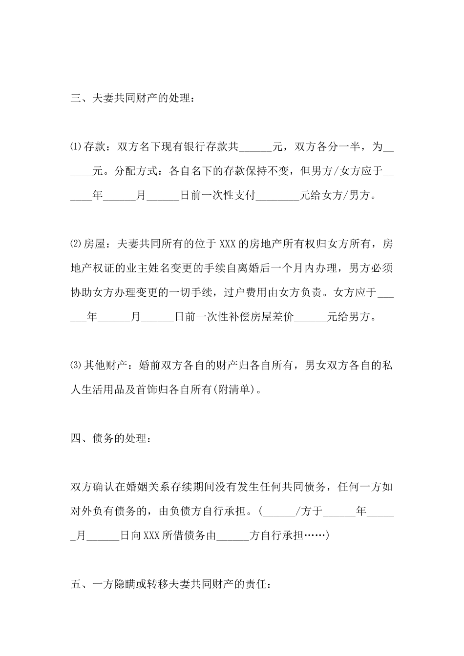 离婚协议书范本(新版本)_第3页