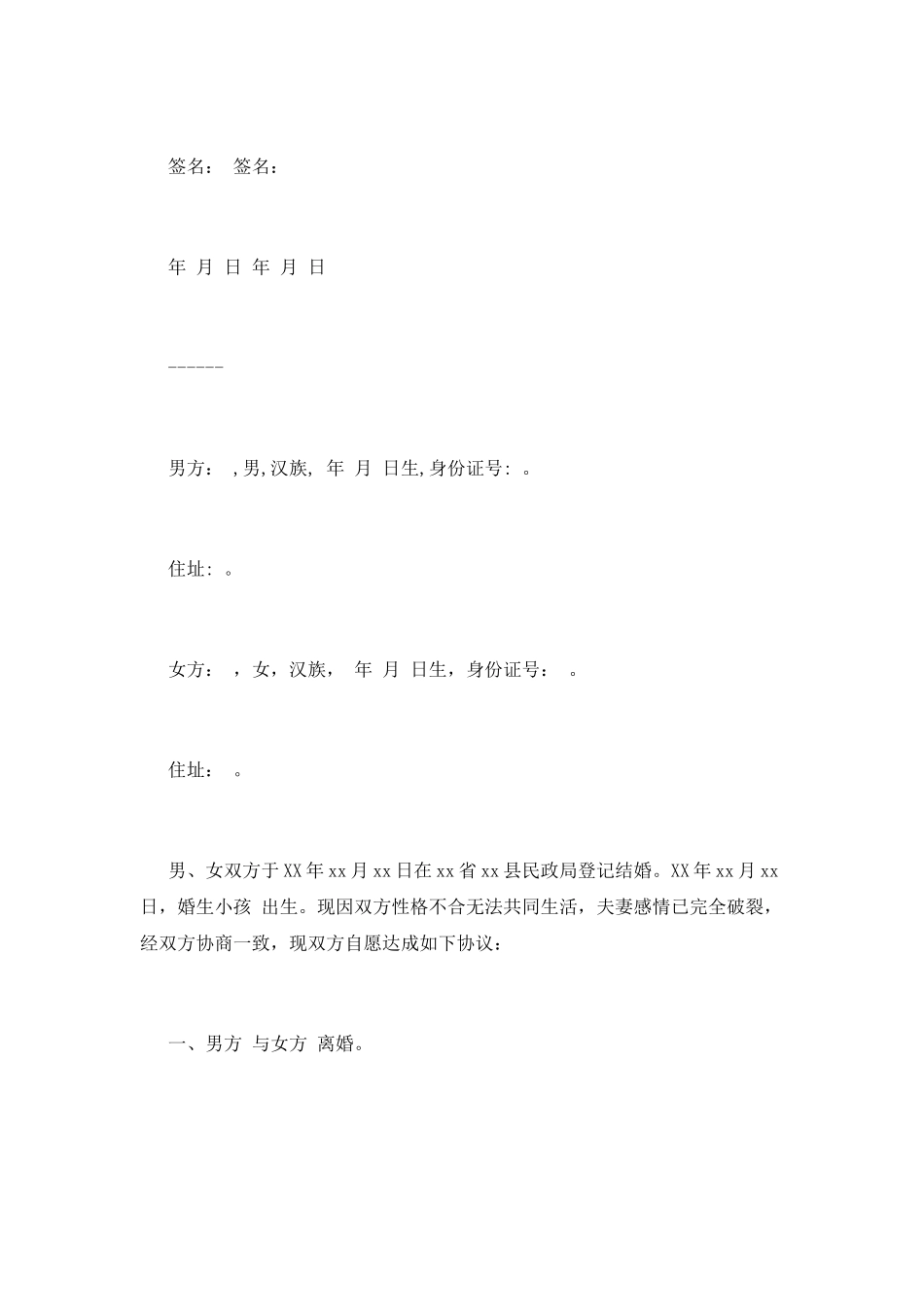 离婚协议书范本2025范文_第3页