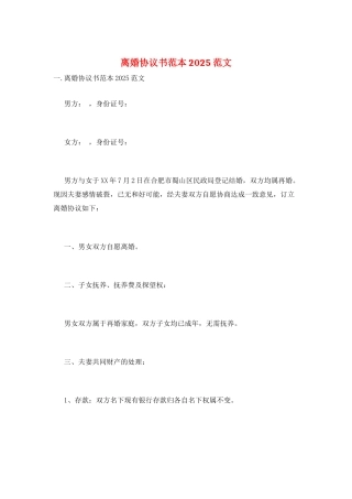 离婚协议书范本2025范文