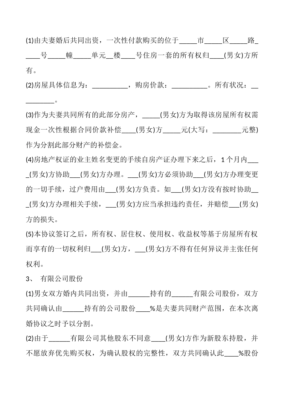 离婚协议书范本【标准版】_第3页