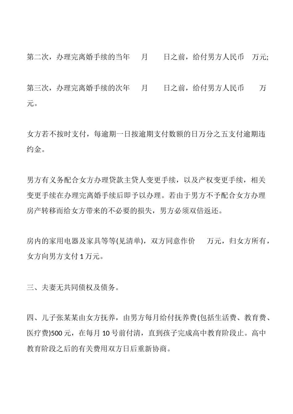 离婚协议书范本一_第2页