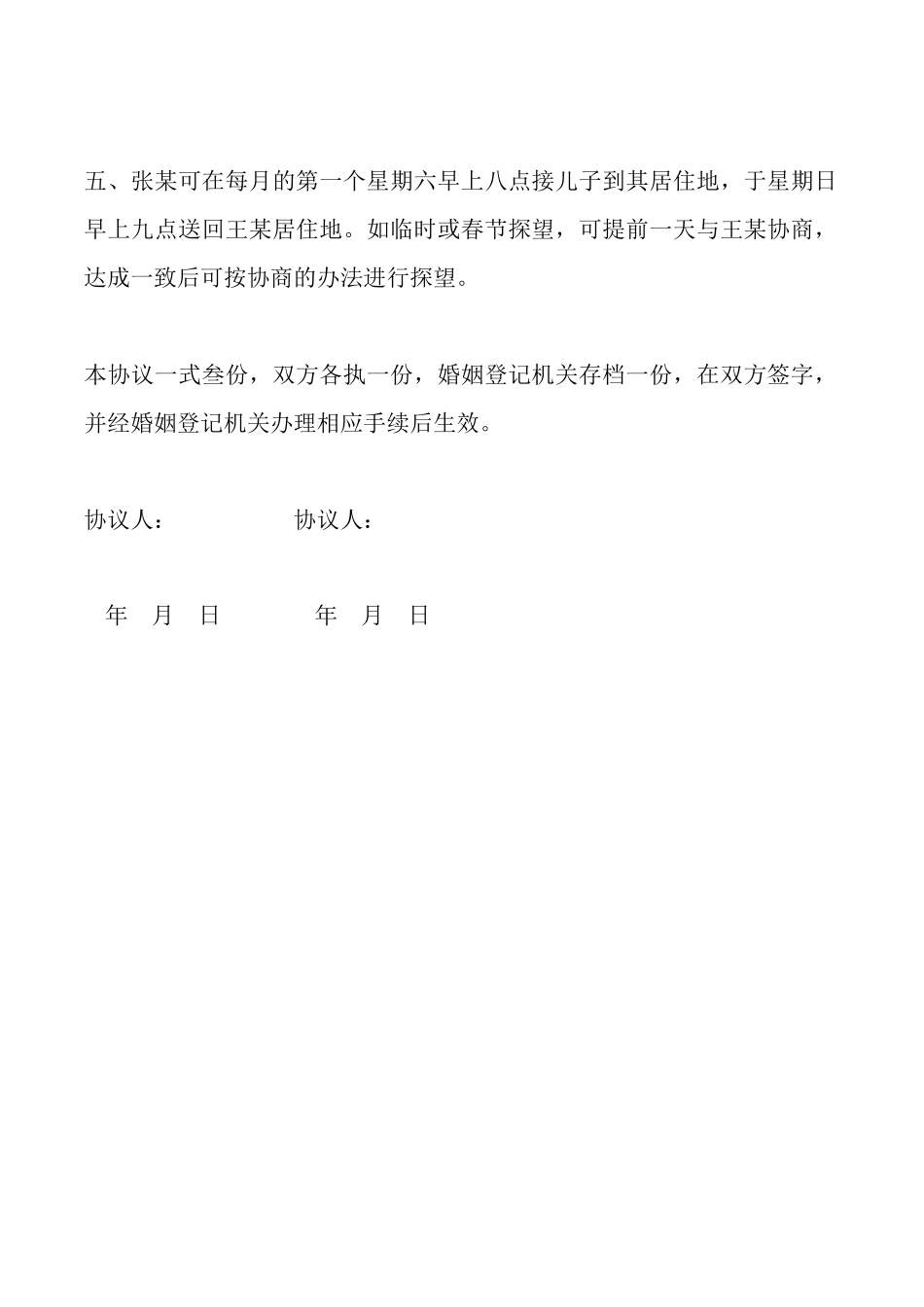 离婚协议书范本一_第3页