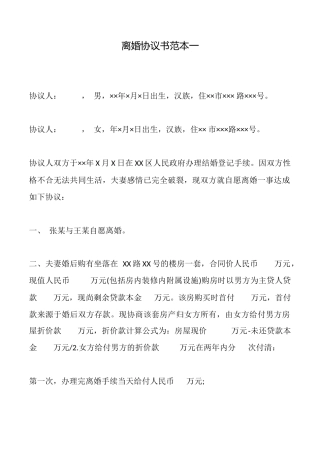 离婚协议书范本一