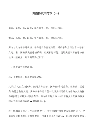 离婚协议书范本【通用版】