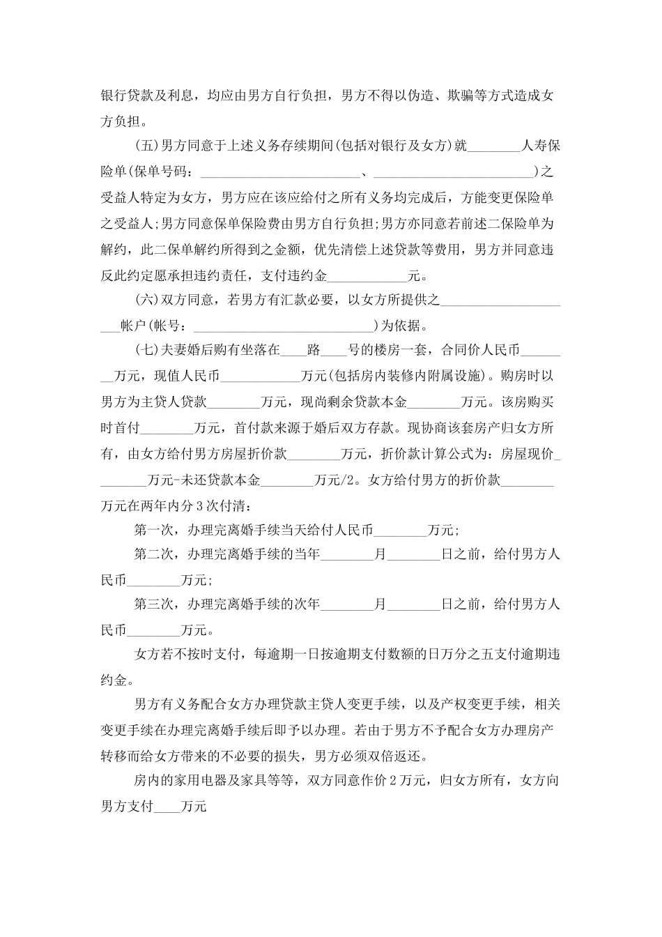 离婚协议书范本三篇_第2页