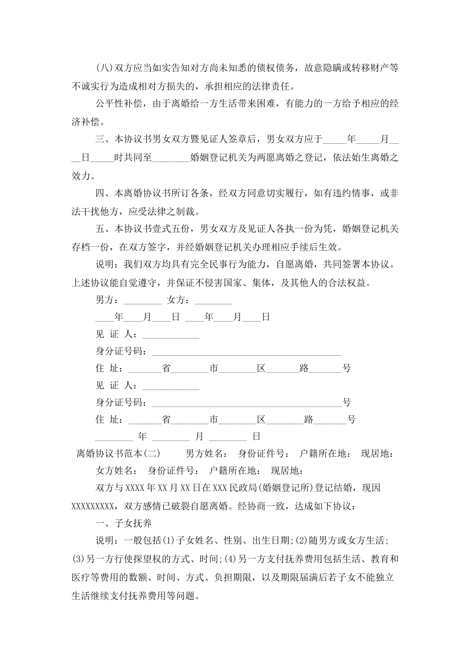 离婚协议书范本三篇_第3页