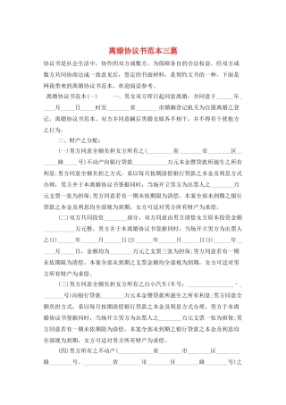 离婚协议书范本三篇