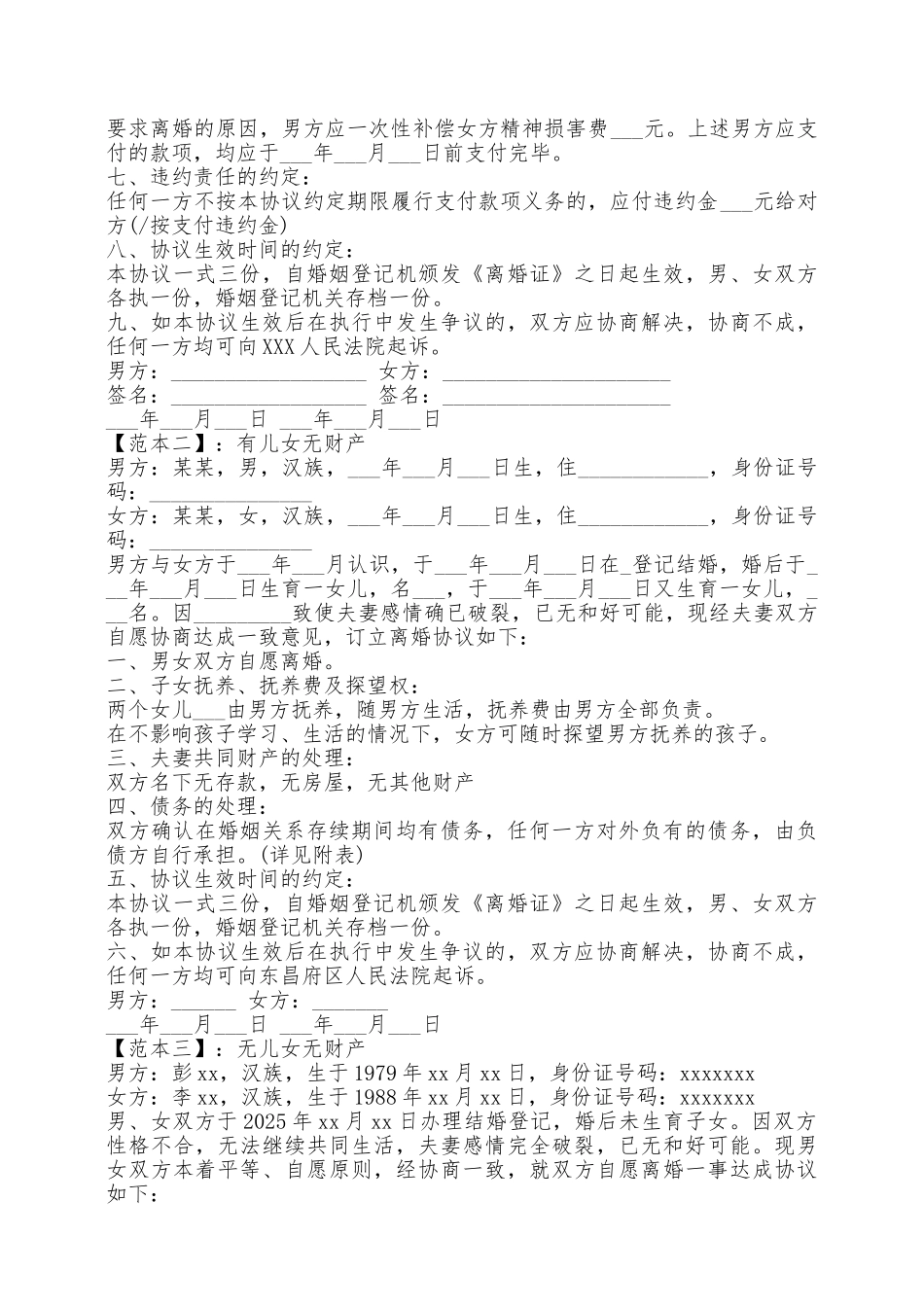 离婚协议书范本三则——范本_第2页