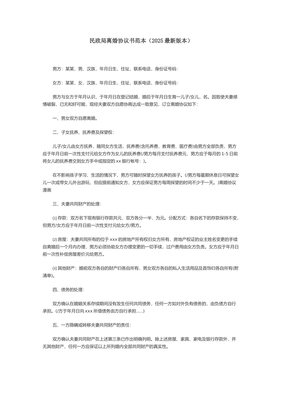 离婚协议书范本_第1页