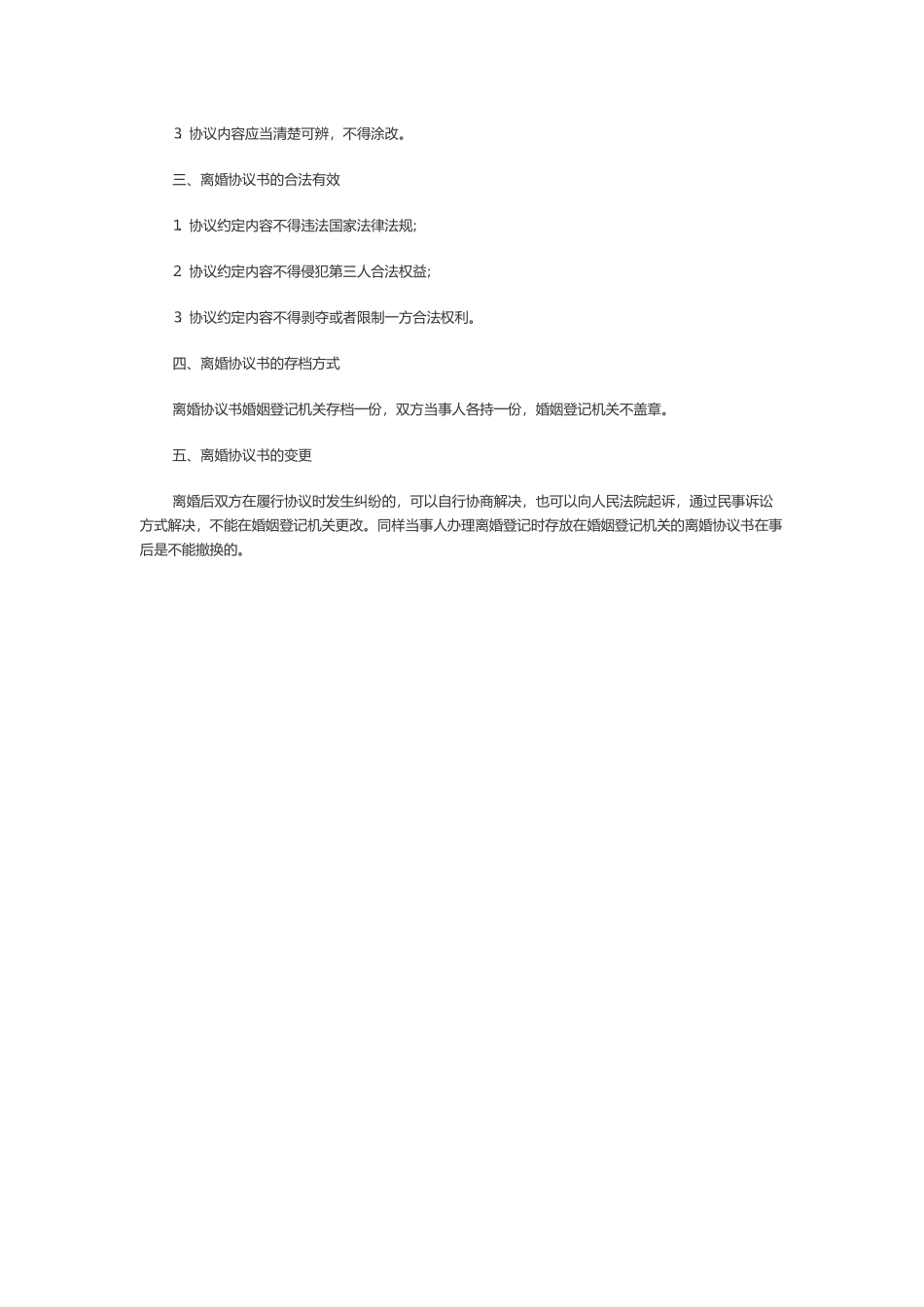 离婚协议书范本_第3页