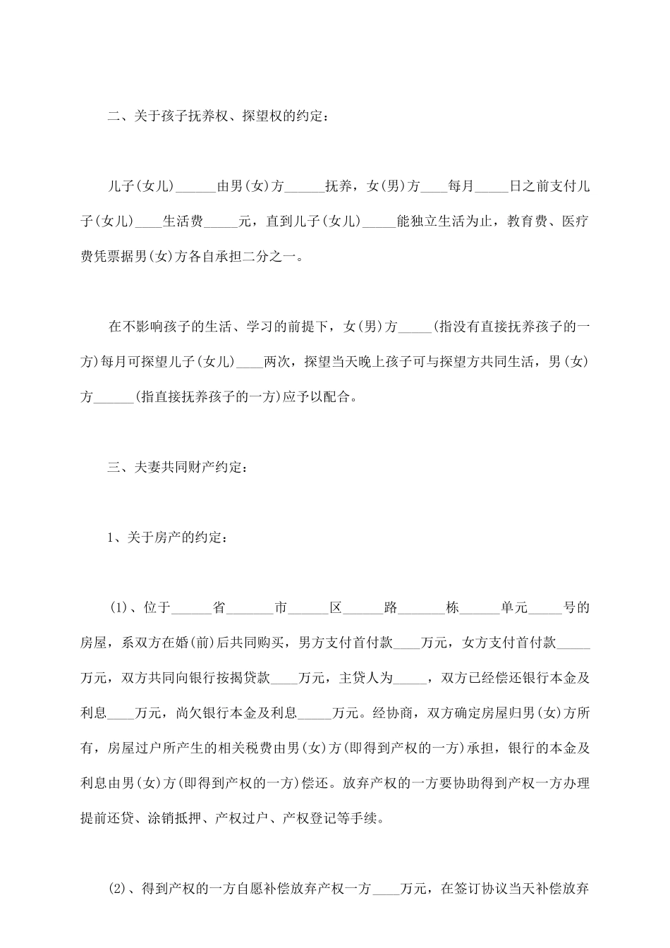 离婚协议书范本2025版本_第3页