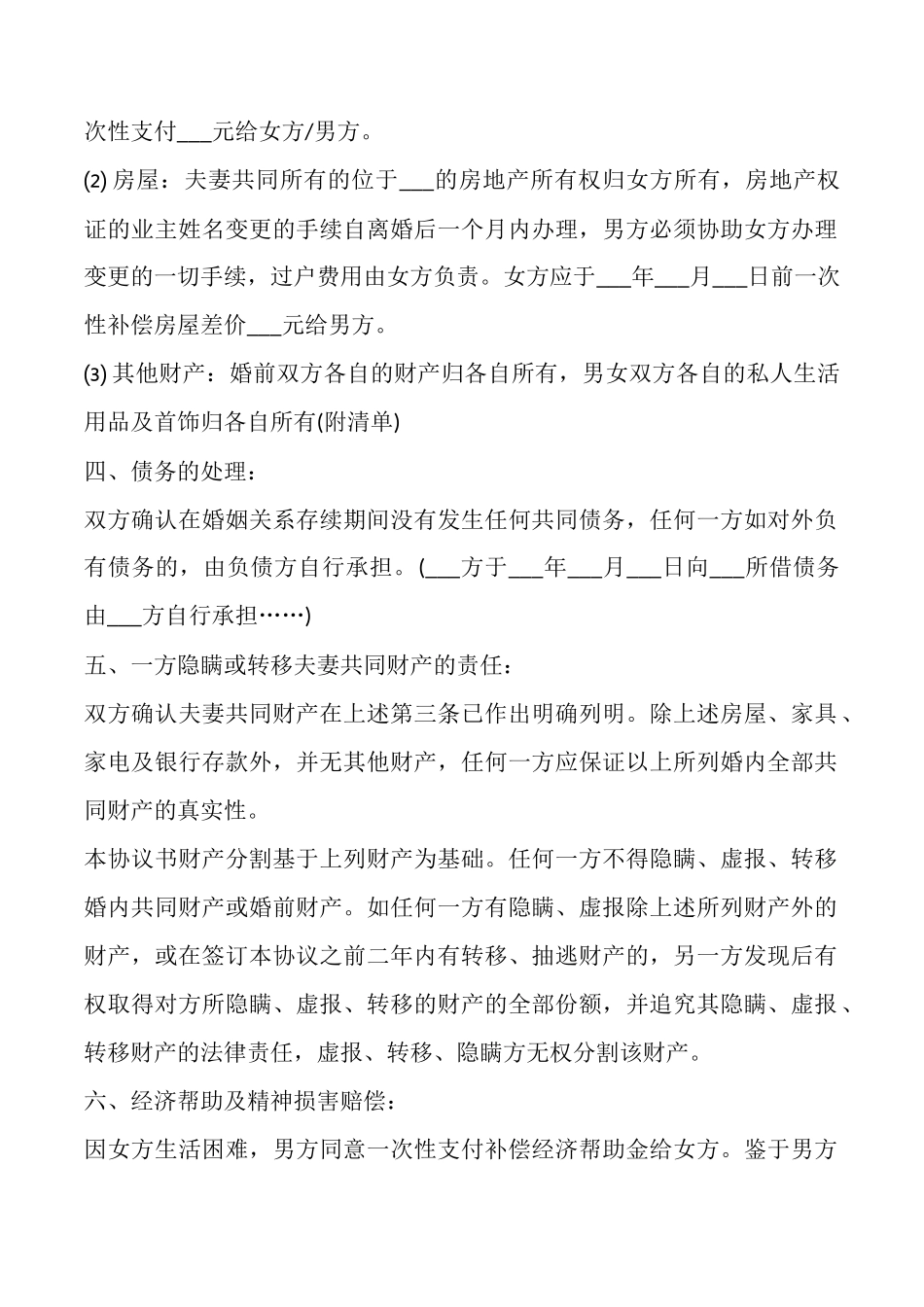 离婚协议书范本三则_第2页