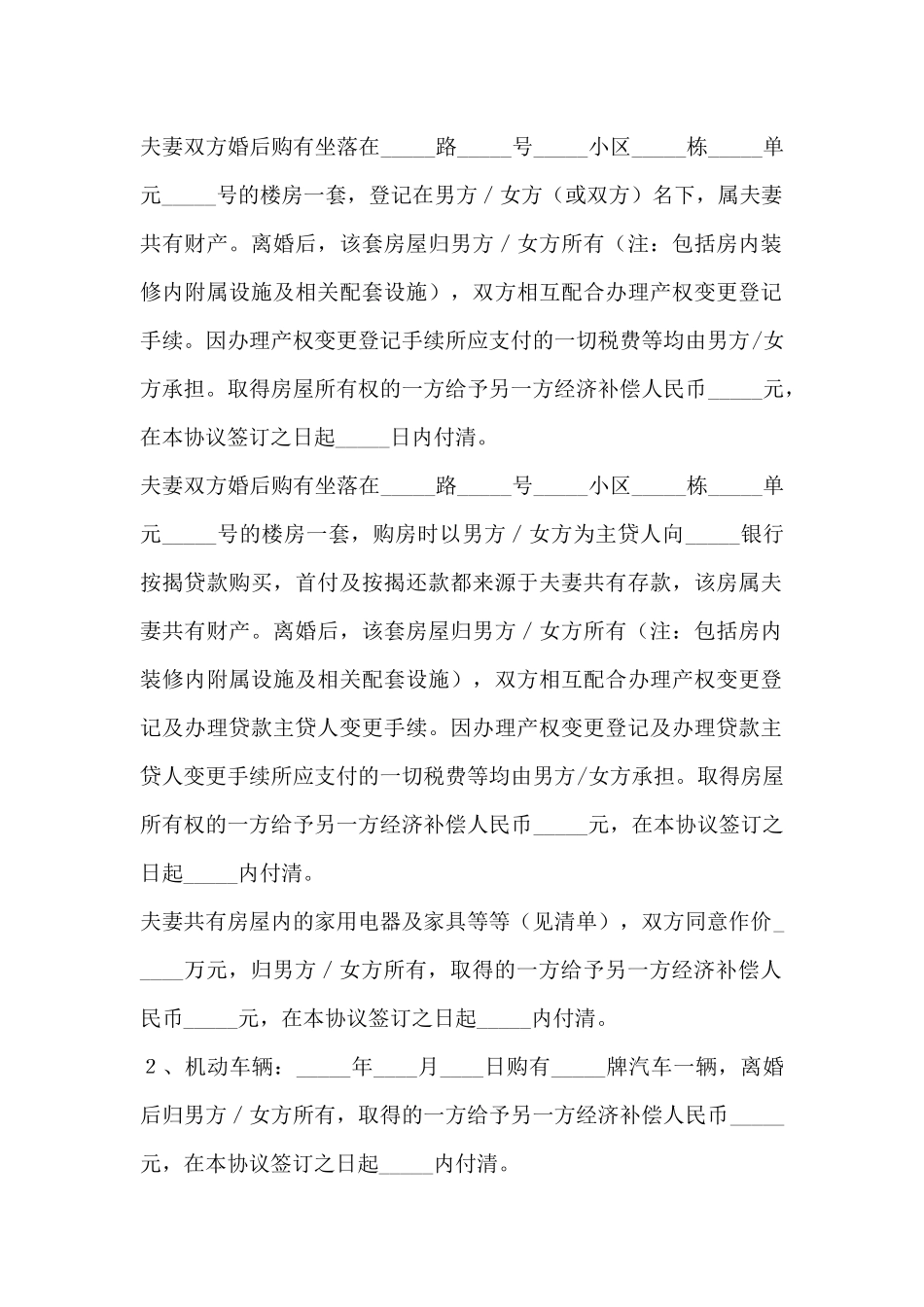 离婚协议书范本专业版_第3页