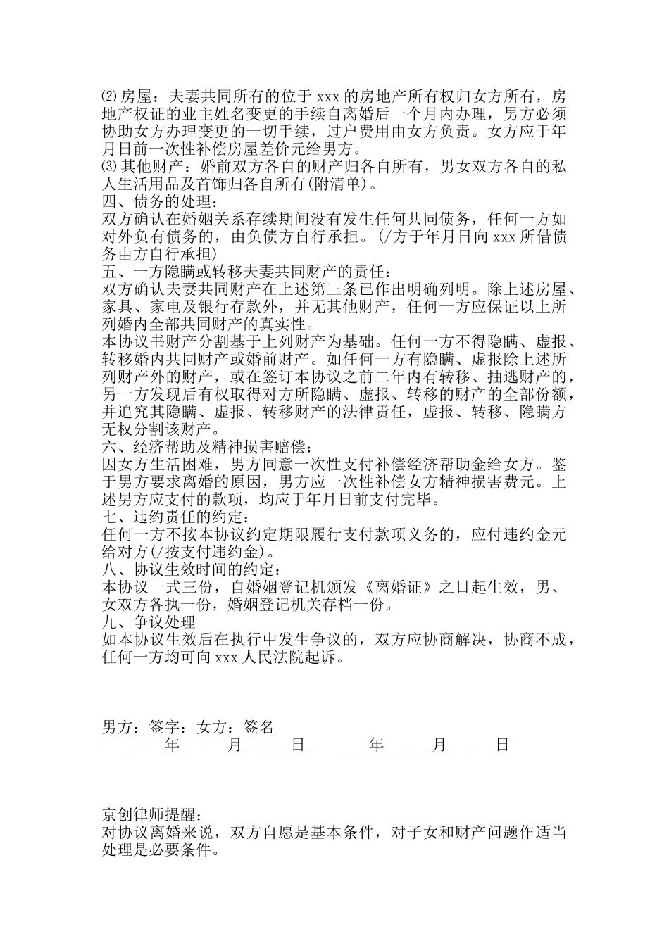 离婚协议书范本专业离婚律师教你写离婚协议书_第2页