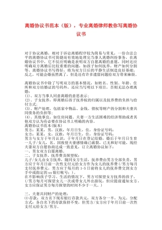 离婚协议书范本专业离婚律师教你写离婚协议书