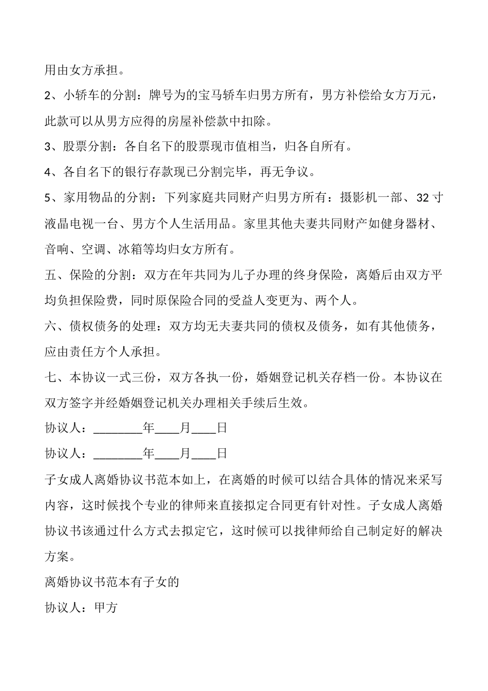 离婚协议书范本有子女x_第2页