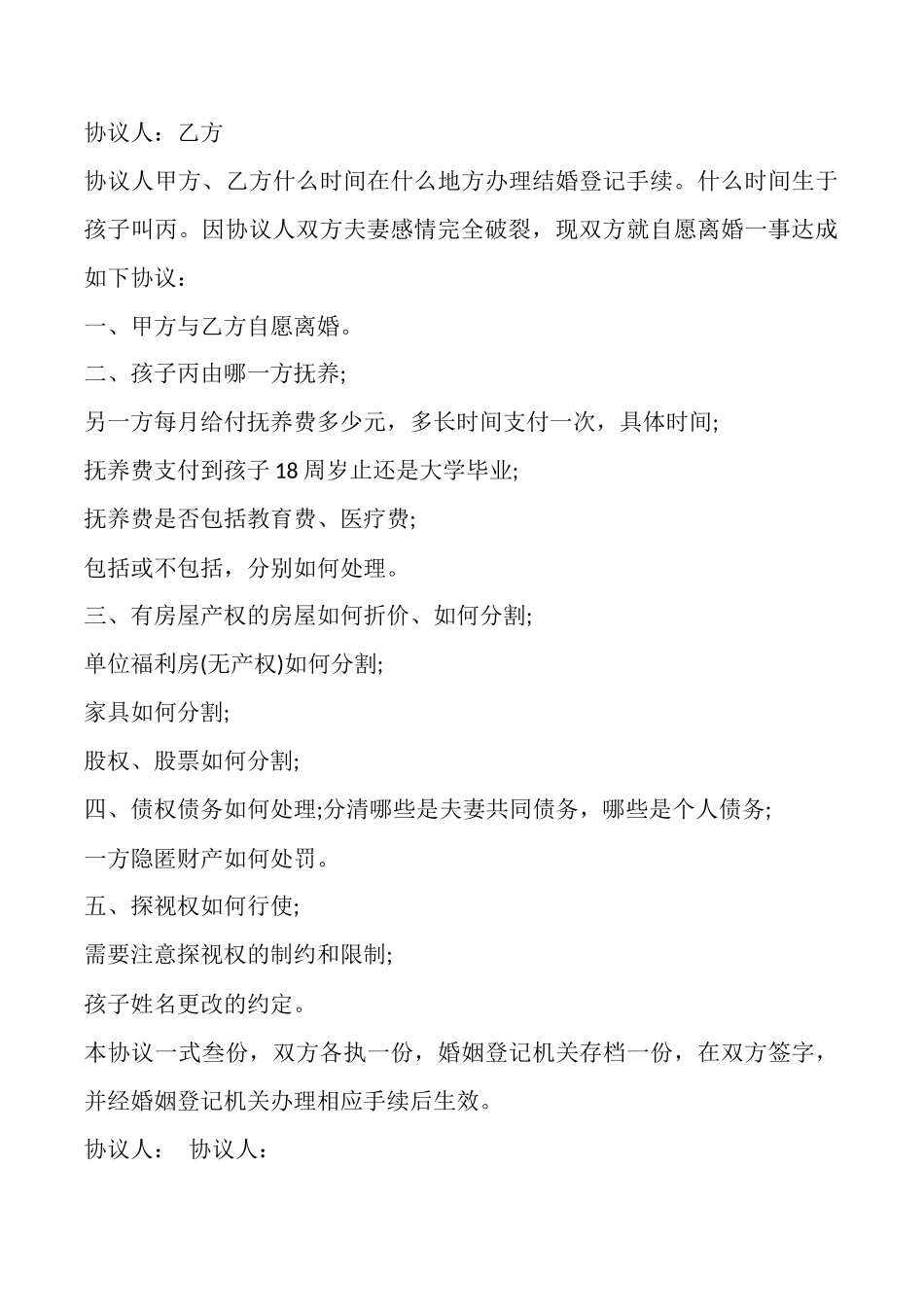 离婚协议书范本有子女x_第3页