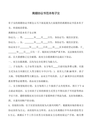 离婚协议书范本有子女x