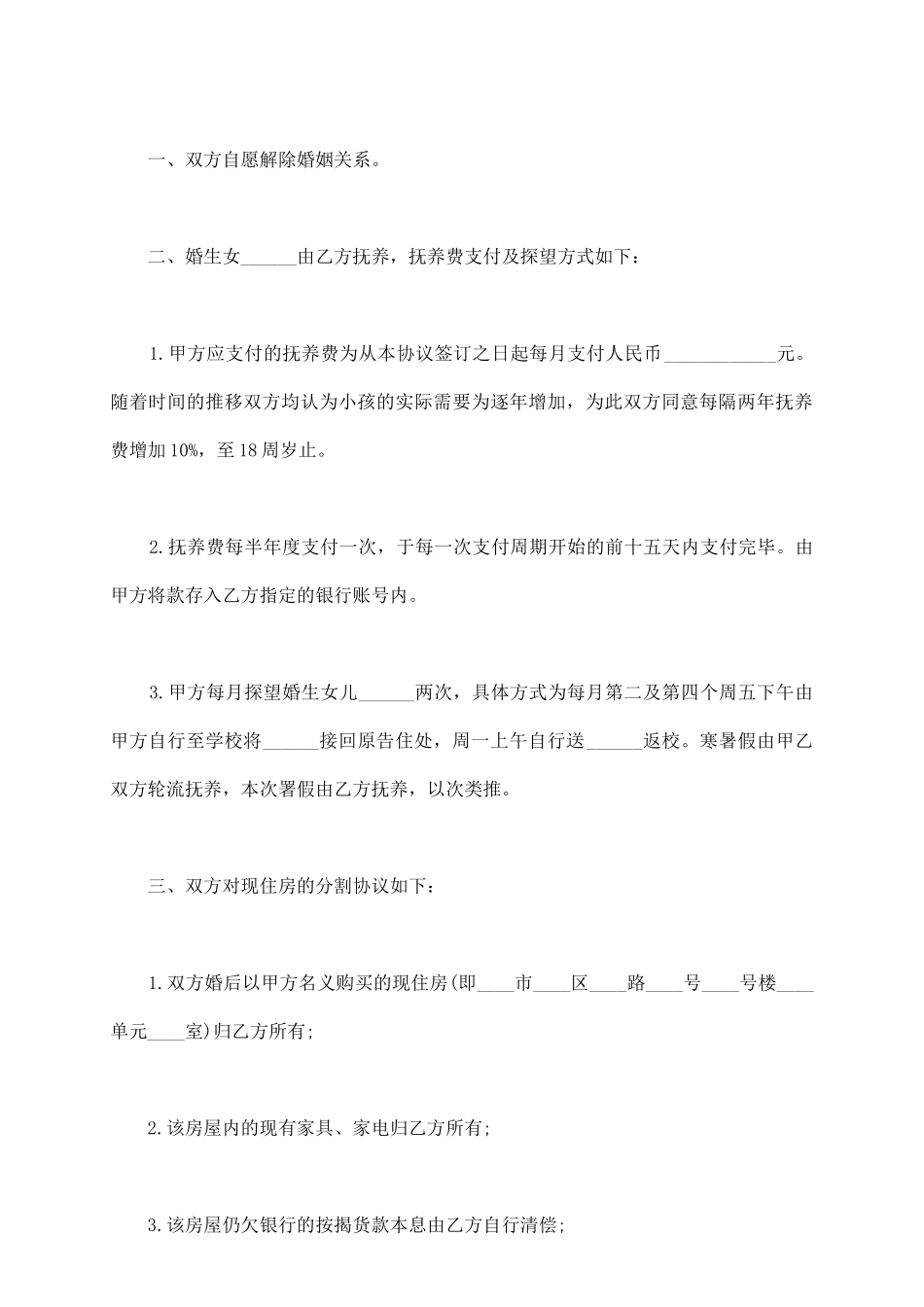 离婚协议书范本正规版_第3页