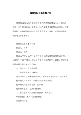离婚协议书范本有子女——范本