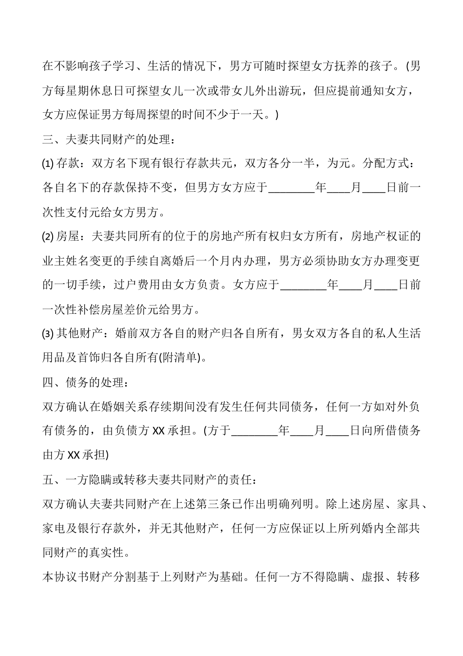 离婚协议书范本版_第3页