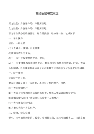 离婚协议书范本版