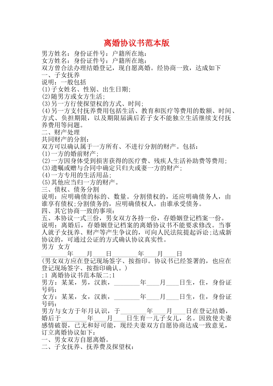 离婚协议书范本版_第1页