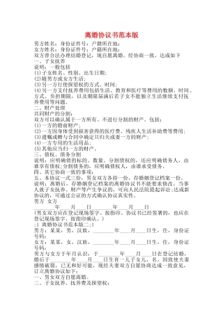 离婚协议书范本版