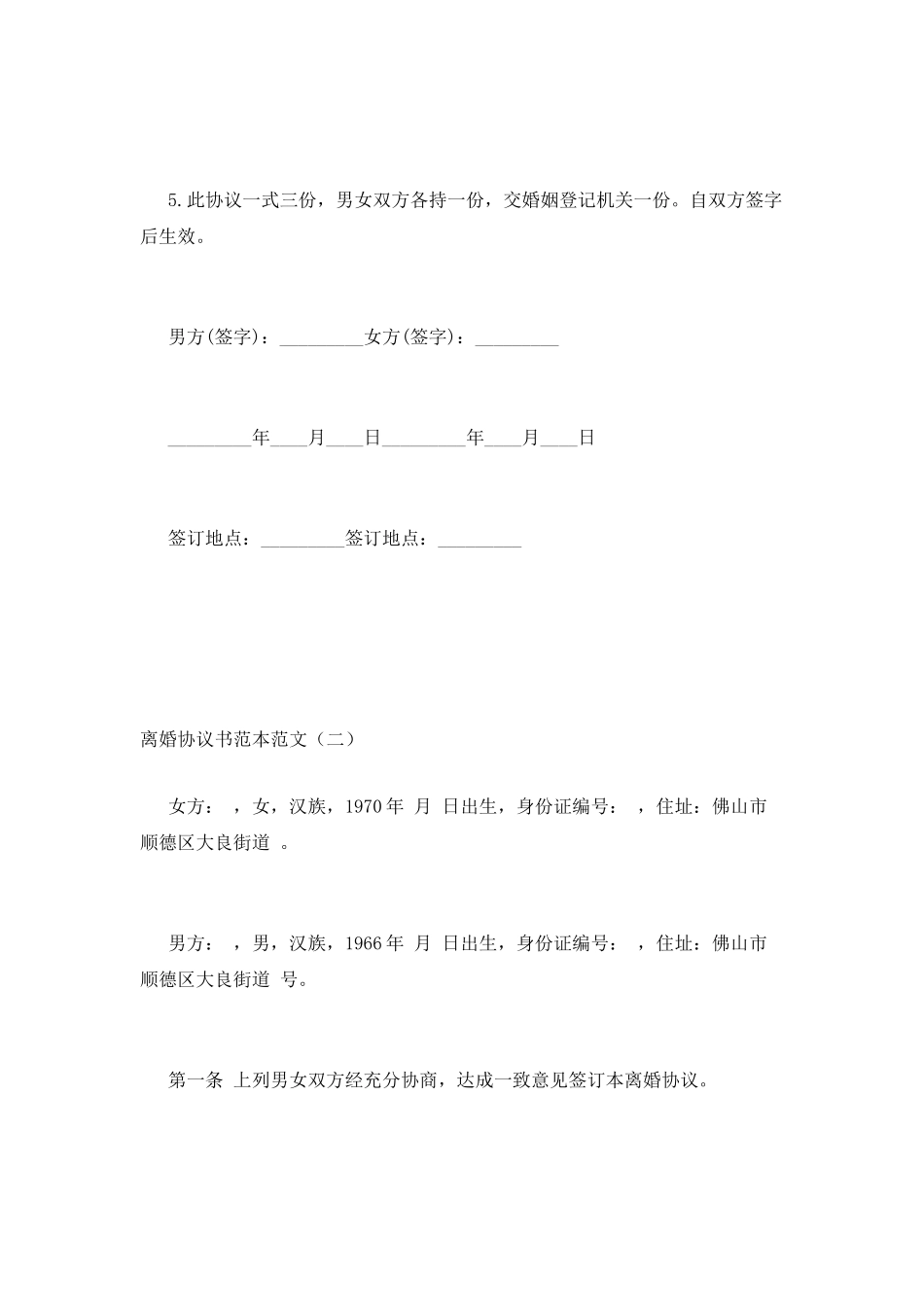 离婚协议书范本范文_第2页