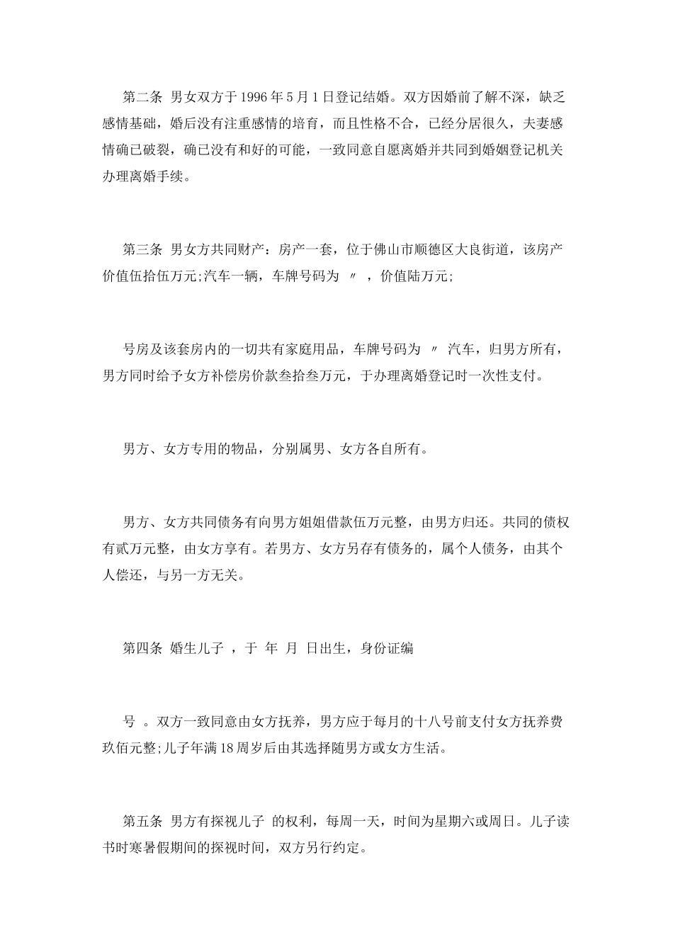 离婚协议书范本范文_第3页