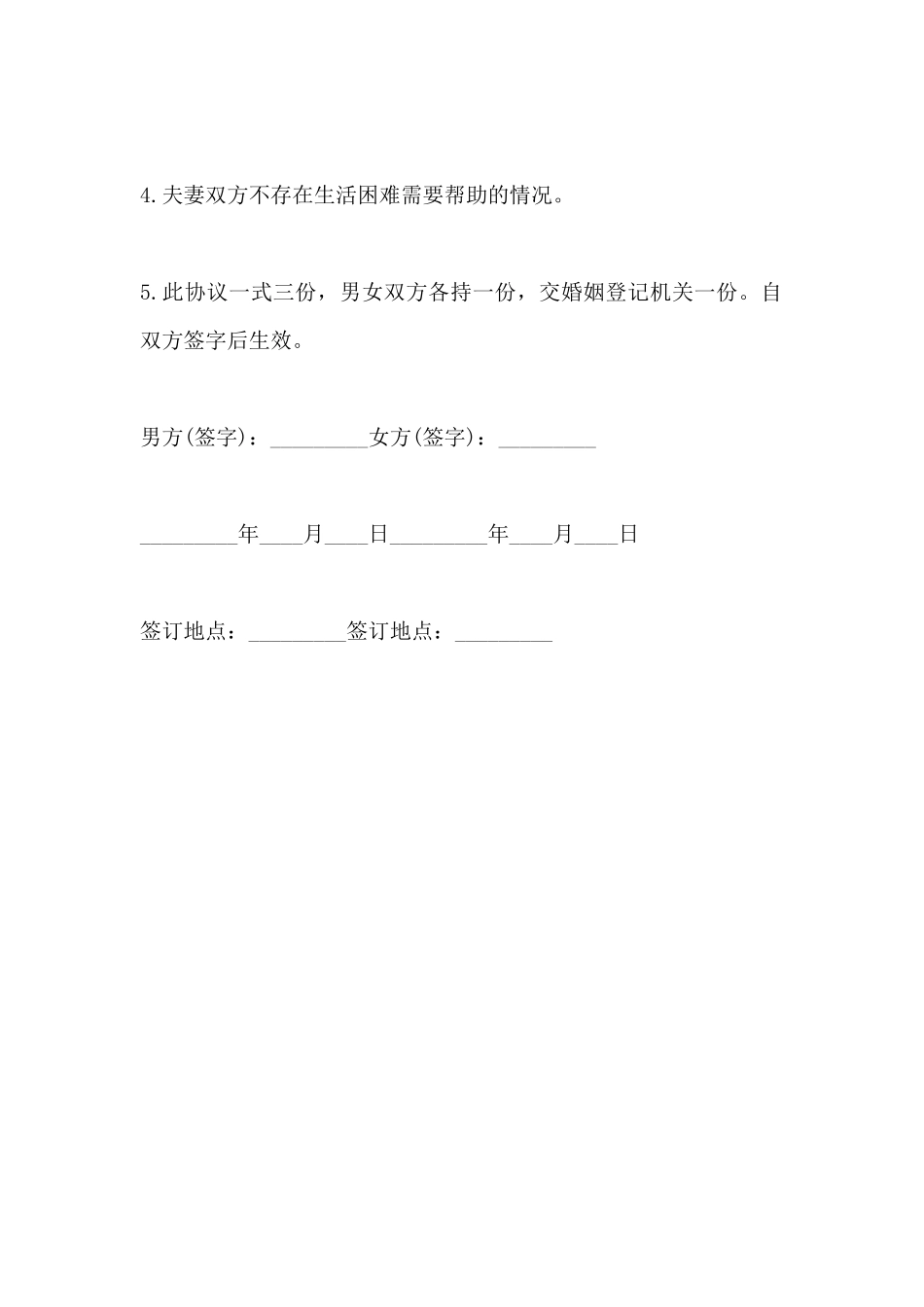 离婚协议书范本简单版二_第3页