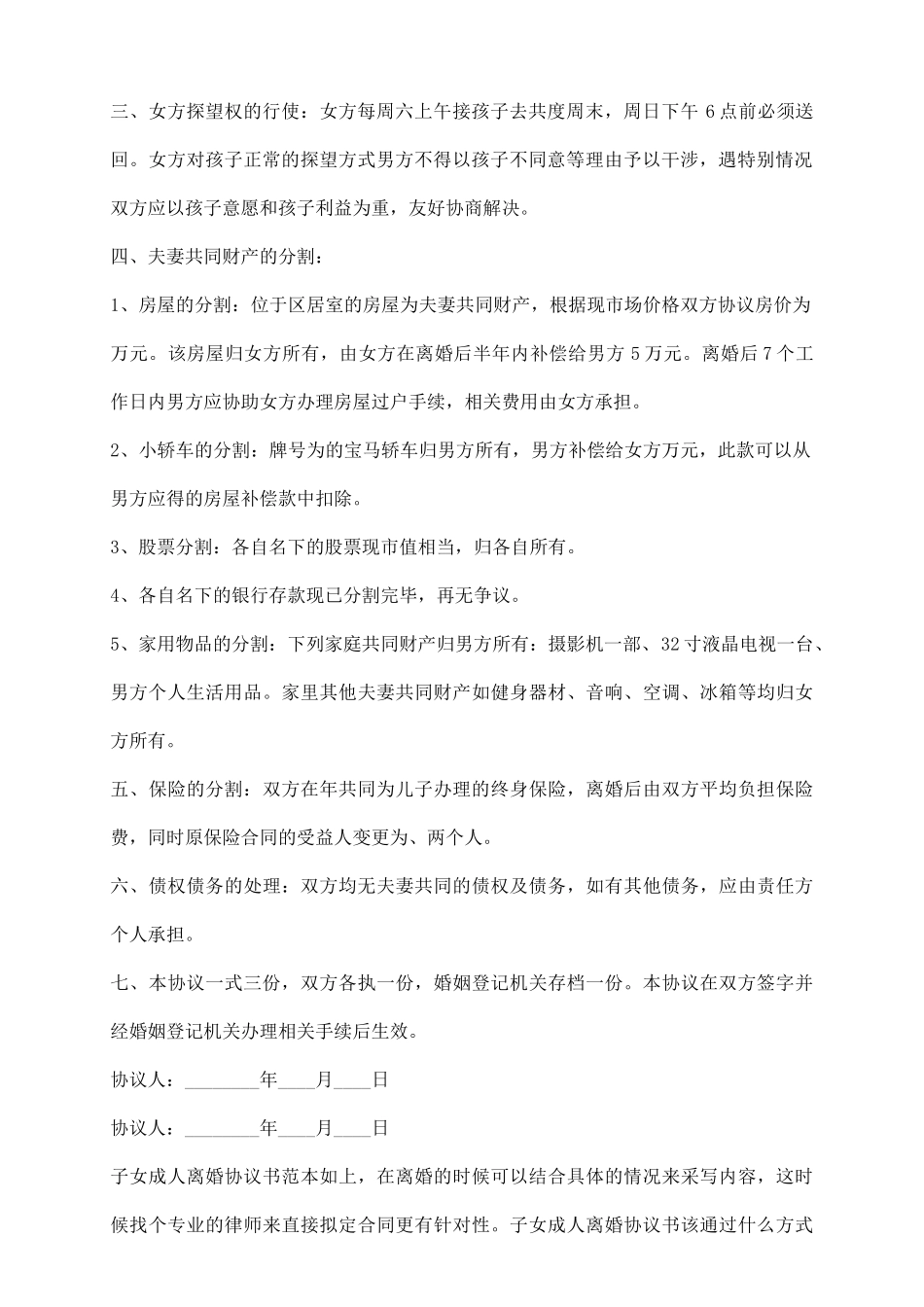 离婚协议书范本有子女_第3页