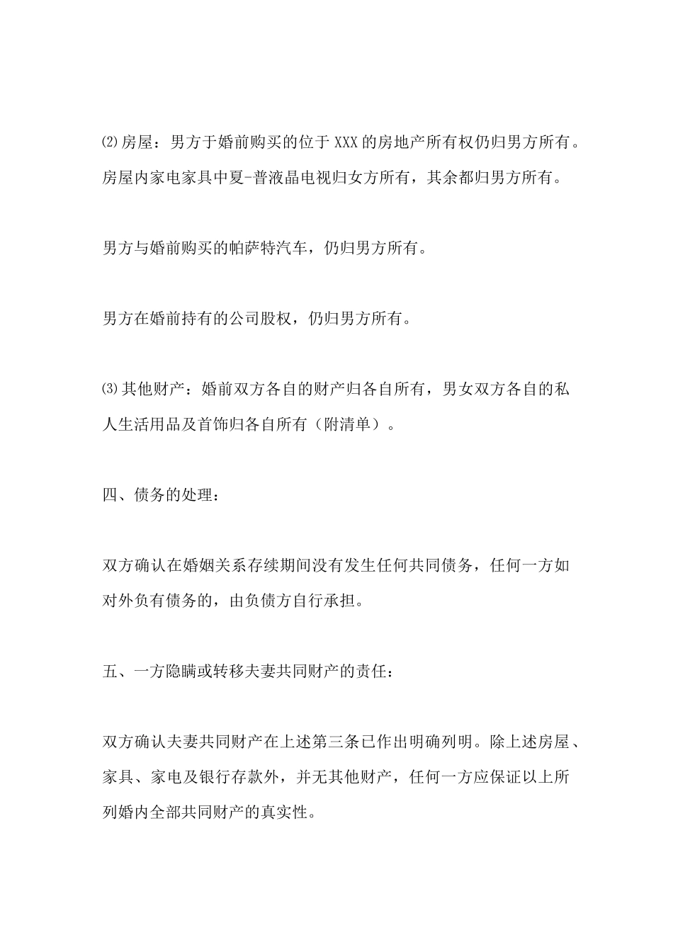 离婚协议书范本通用版二_第3页